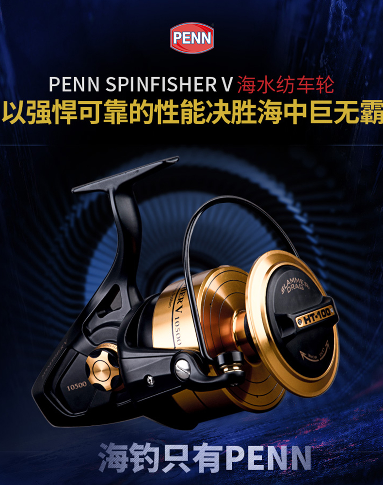 奔乐spinfisher v海水纺车轮