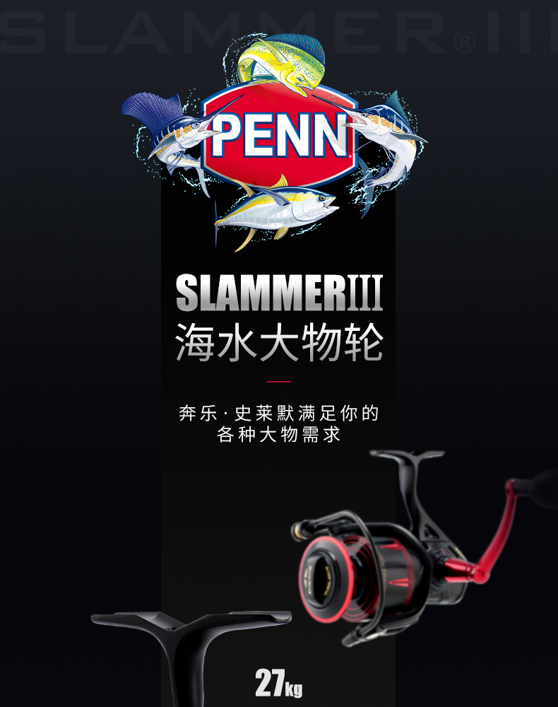 SLAMMERIII-史莱默